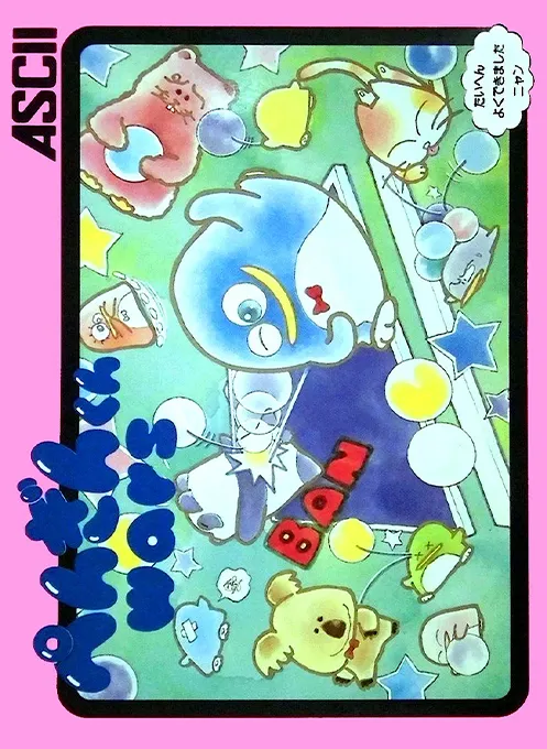 Penguin-kun Wars (Japan)